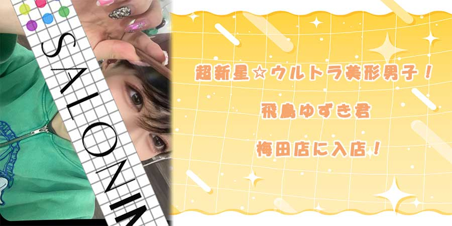 ゆずき君入店バナー