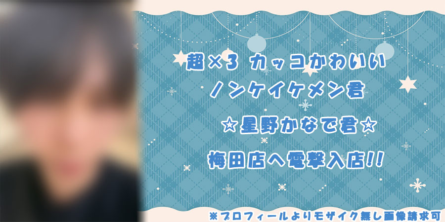 かなで君入店バナー