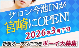 宮崎　開店バナー