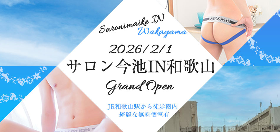 和歌山店グランドオープン